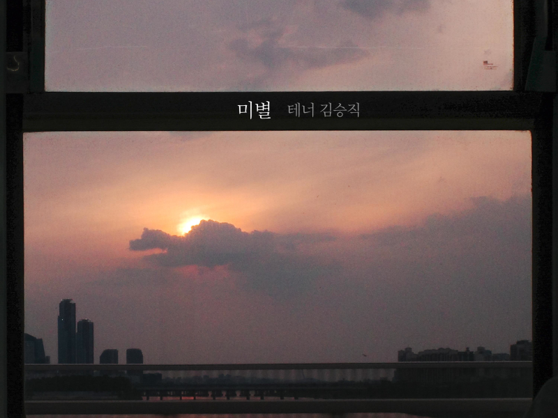 The Beautiful Farewell (Single)