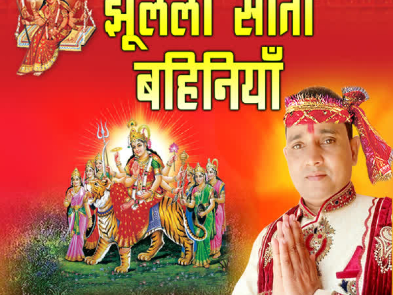 Jhooleli Saton Bahiniyan (Single)