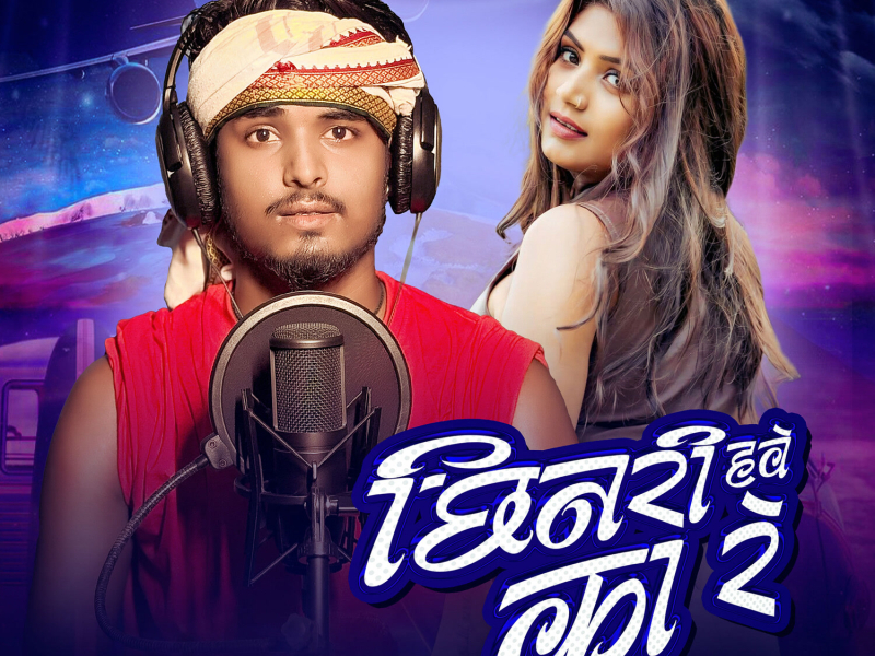 Chhinari Hawe Ka Re (Single)