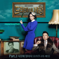 The lord of the drama OST Part.2 (EP)