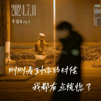 刚刚看到你的时候我都有点恍惚了 (Single)