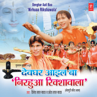 Devghar Aail Ba Nirhua Rikshawala