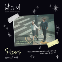 남과여 OST Part.3 (Single)
