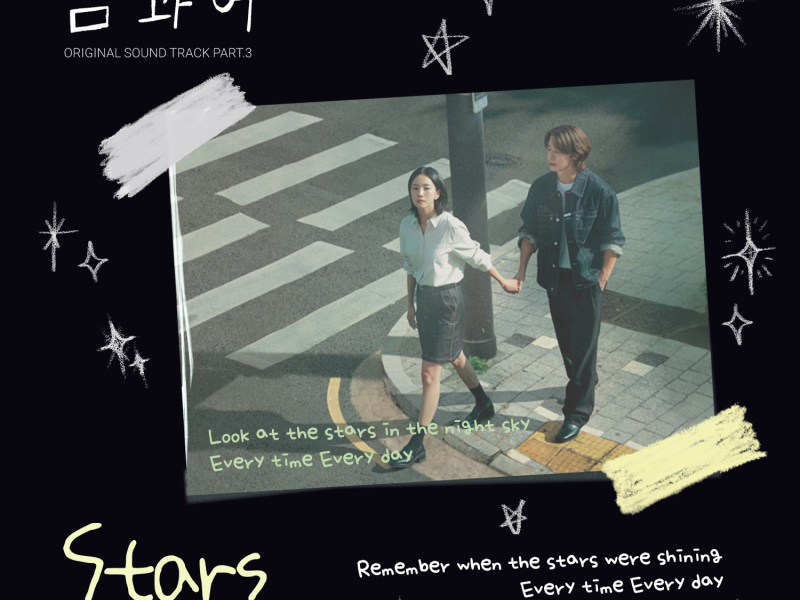 남과여 OST Part.3 (Single)