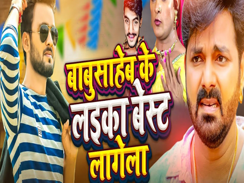 Babushaheb Ke Laika Best Lagela (Single)