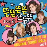 High-school:Love on OST Vol.5 (EP)