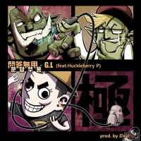 문답무용 (Feat. Huckleberry P) (Single)