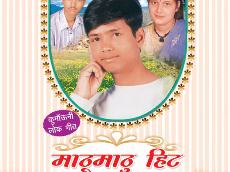 Maathumaathu Hit-Thokar Laagli