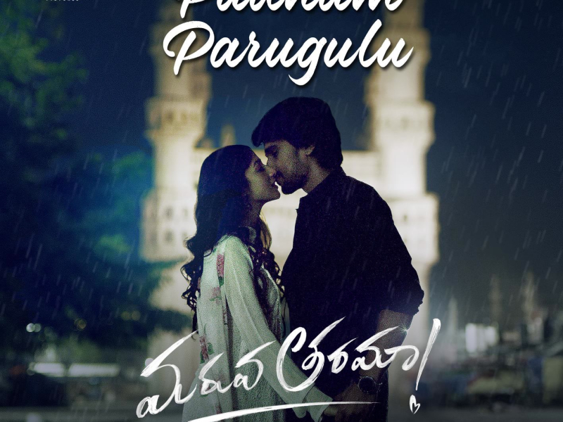 Padham Parugulu (From 