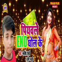 Piyawle ENO Ghol Ke (Single)