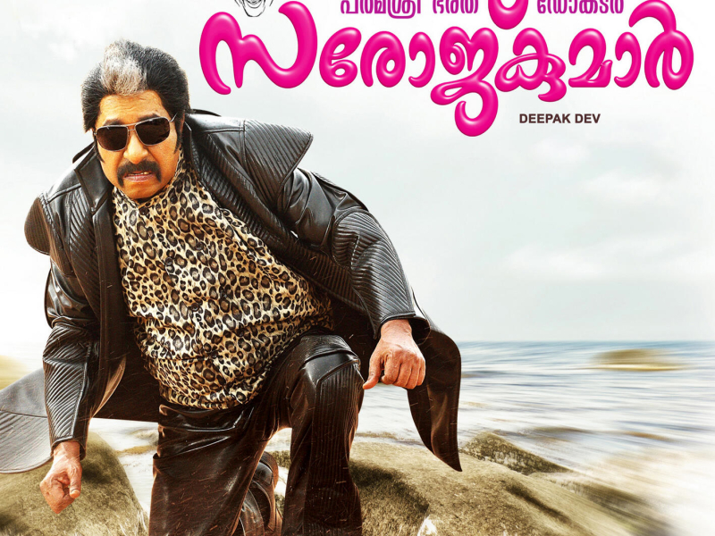 Padmasree Bharath Dr. Saroj Kumar (Original Motion Picture Soundtrack) (EP)