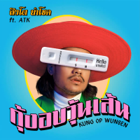 กุ้งอบวุ้นเส้น (Single)