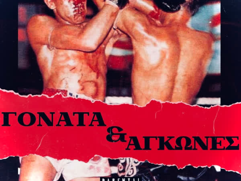 Gonata & Agkones (Single)