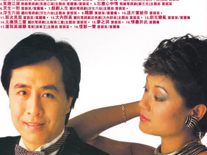 EMI Jing Xuan Wang Shuang Ye : Yuan Ni Dai Wo Zhen De Hao