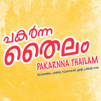 Pakarnna Thailam | പകർന്ന തൈലം (Single)