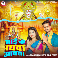 Mai Ke Rathwa Aawata (Single)