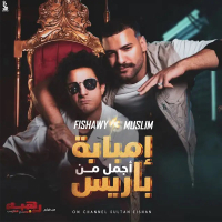 امبابه اجمد من باريس (Single)