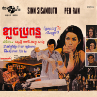 ខ្លាចប្រពន្ធ (2023 Remaster) (Single)