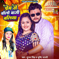 Prem Se Bolo Bagi Ballia (Single)