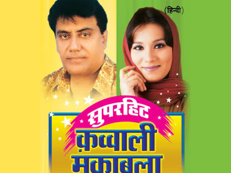 Super Hit Qawwali Muqabla