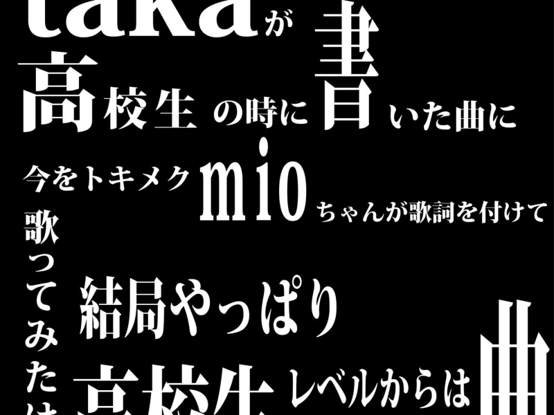 Taka Ga Koukousei No Toki Ni Kaita Kyoku Ni Imao Tokimeku Miochan Ga (Single)