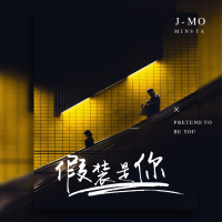 假装是你 (Single)