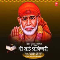 Shree Sai Gyaneshwari 8 Adhyay (Single)