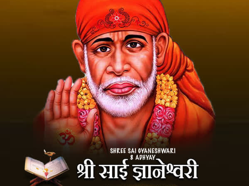 Shree Sai Gyaneshwari 8 Adhyay (Single)