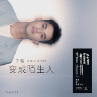 Bian Cheng Mo Sheng Ren (Single)
