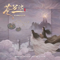 寻一个你 (电视剧《苍兰诀》温情主题曲) (Single)