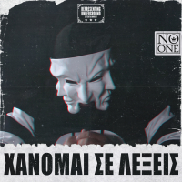 Xanomai Se Lekseis (Single)