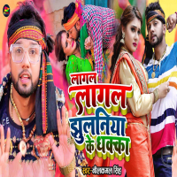 Lagal Lagal Jhulaniya Ke Dhakka (Single)