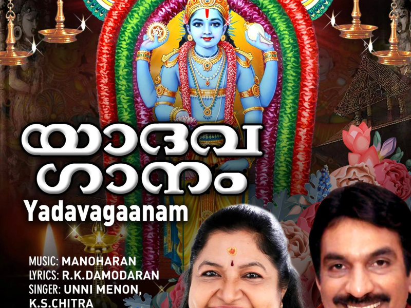 Yadavagaanam