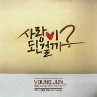 마이 시크릿 호텔 OST Part4 (tvN 월화드라마) (Single)