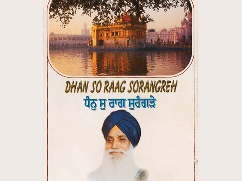 Dhan So Raag Sorangreh Vol-3