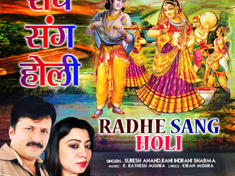 Radhe Sang Holi (Single)