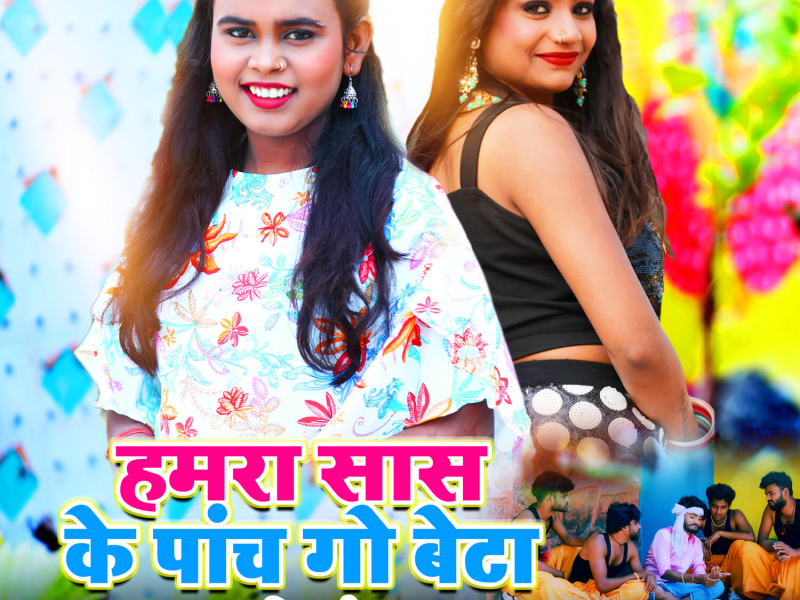 Hamra Saas Ke Paanch Go Beta (Single)