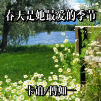 春天是她最爱的季节 (Single)