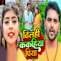 Dilahi Kakahiya Piya (Single)