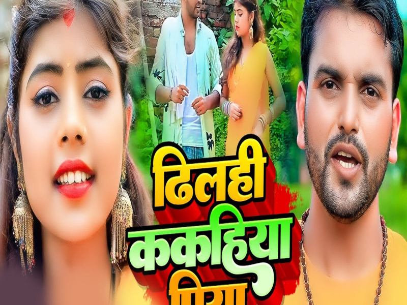 Dilahi Kakahiya Piya (Single)