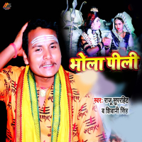 Bhola Pili (Single)