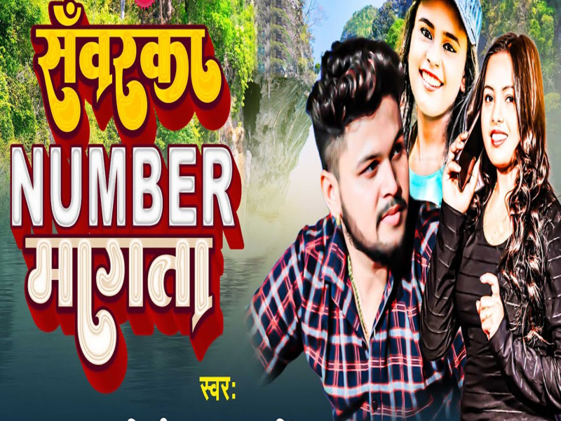 Sanwaraka Number Magata (Single)