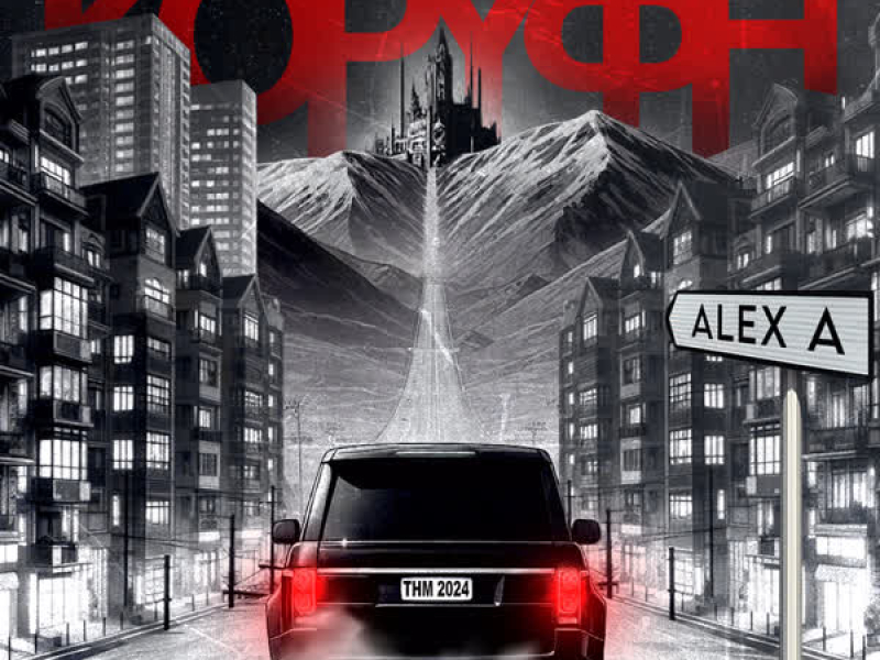 MATIA PROS TΙN KORΙFI (EP)