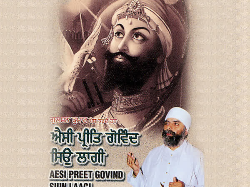 Aesi Preet Govind Siun Laagi