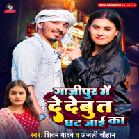 Ghazipur Me De Debu Ta Ghat Jai Ka (Single)