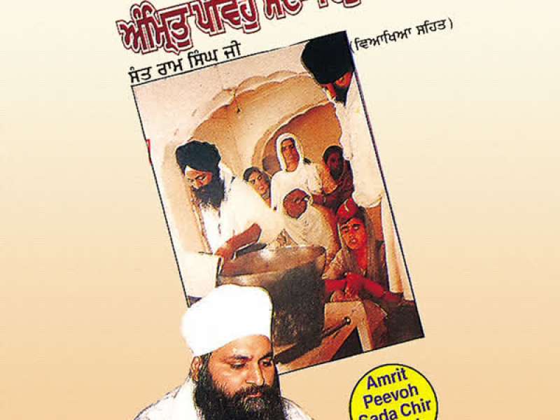 Amrit Peevoh Sada Chir Jeevoh Vol-7 (Single)