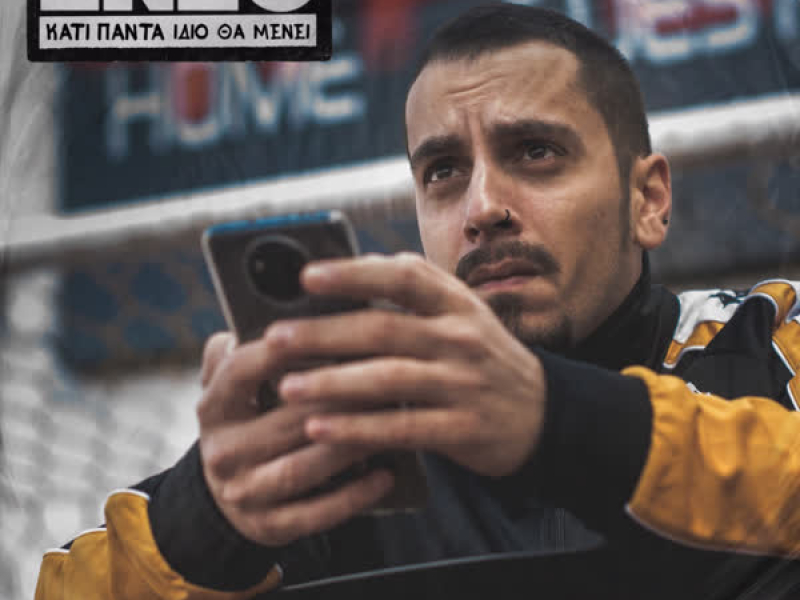 Kati Panta Idio Tha Menei (Single)