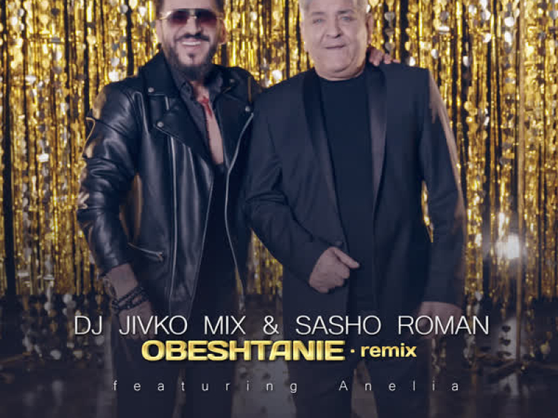 Obeshtanie (Remix) (Single)