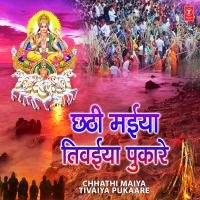 Chhathi Maiya Tivaiya Pukaare (EP)