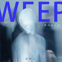 落泪的从前 (Single)